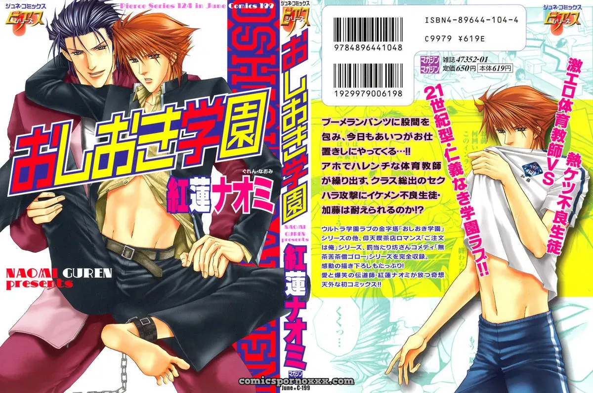 Guren Naomi: Oshioki Gakuen Fushichou - Page 1