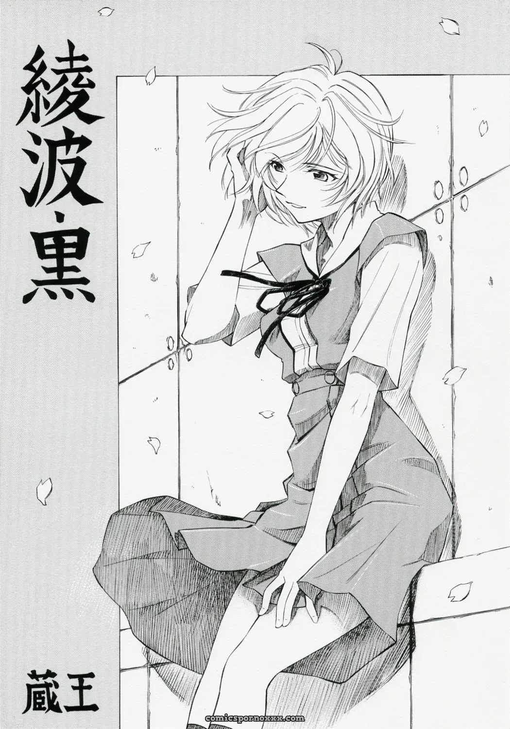 Ayanami Rei (Evangelion) Comic by Studio Wallaby - Page 1