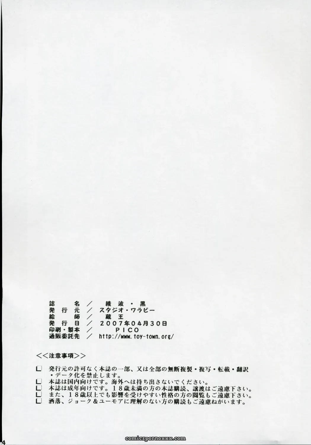 Ayanami Rei (Evangelion) Comic by Studio Wallaby - Page 33