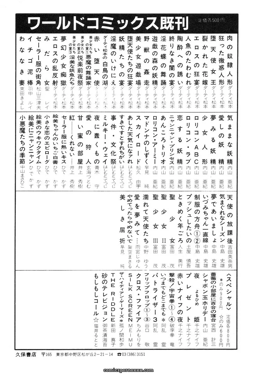 Hayami Jun’s Utsukushiki Kussetsu: Beautiful Imprint by Yui Jegnan - Page 200
