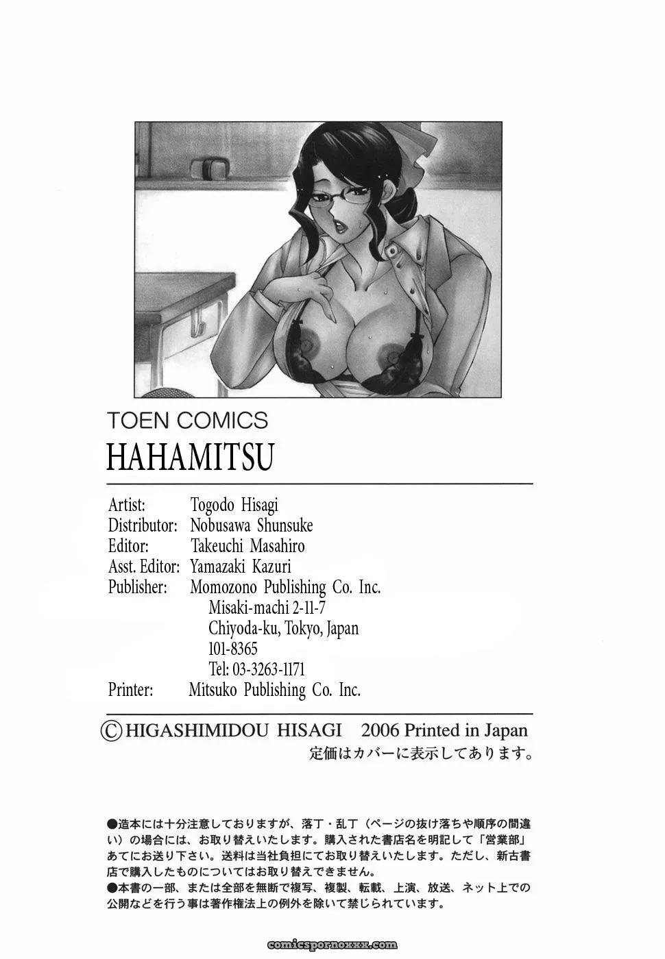 Higashimidou Hisagi Haha Mitsu by Coff666 - Page 162