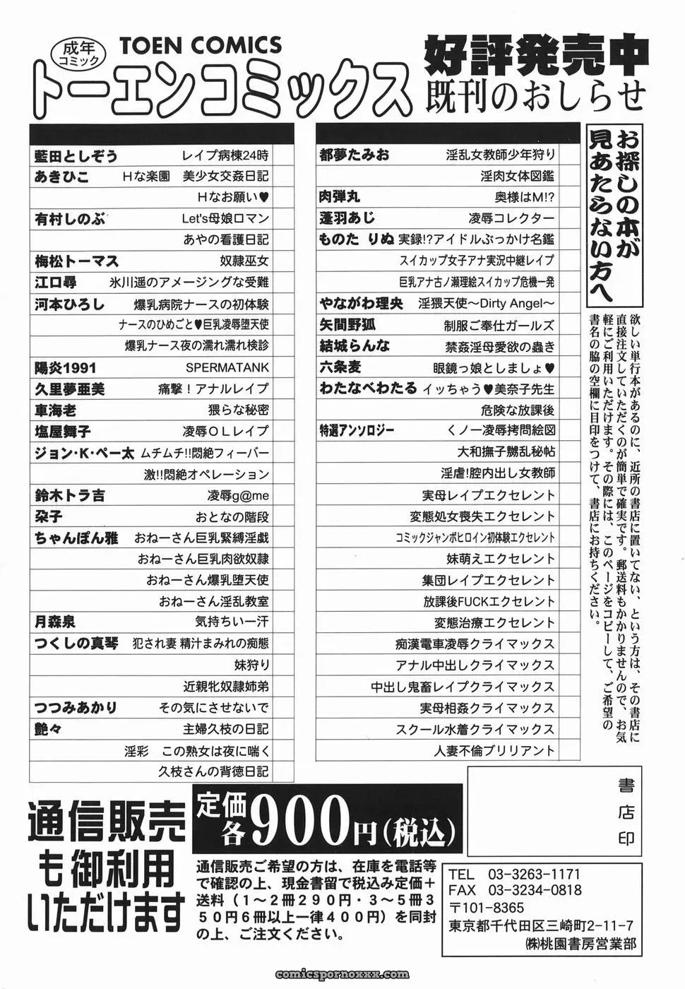 Higashimidou Hisagi Haha Mitsu by Coff666 - Page 163