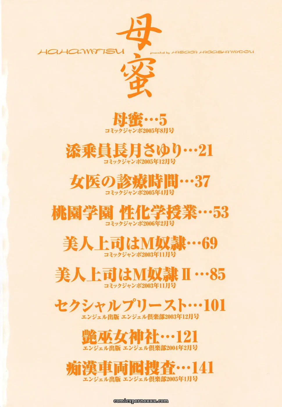 Higashimidou Hisagi Haha Mitsu by Coff666 - Page 3