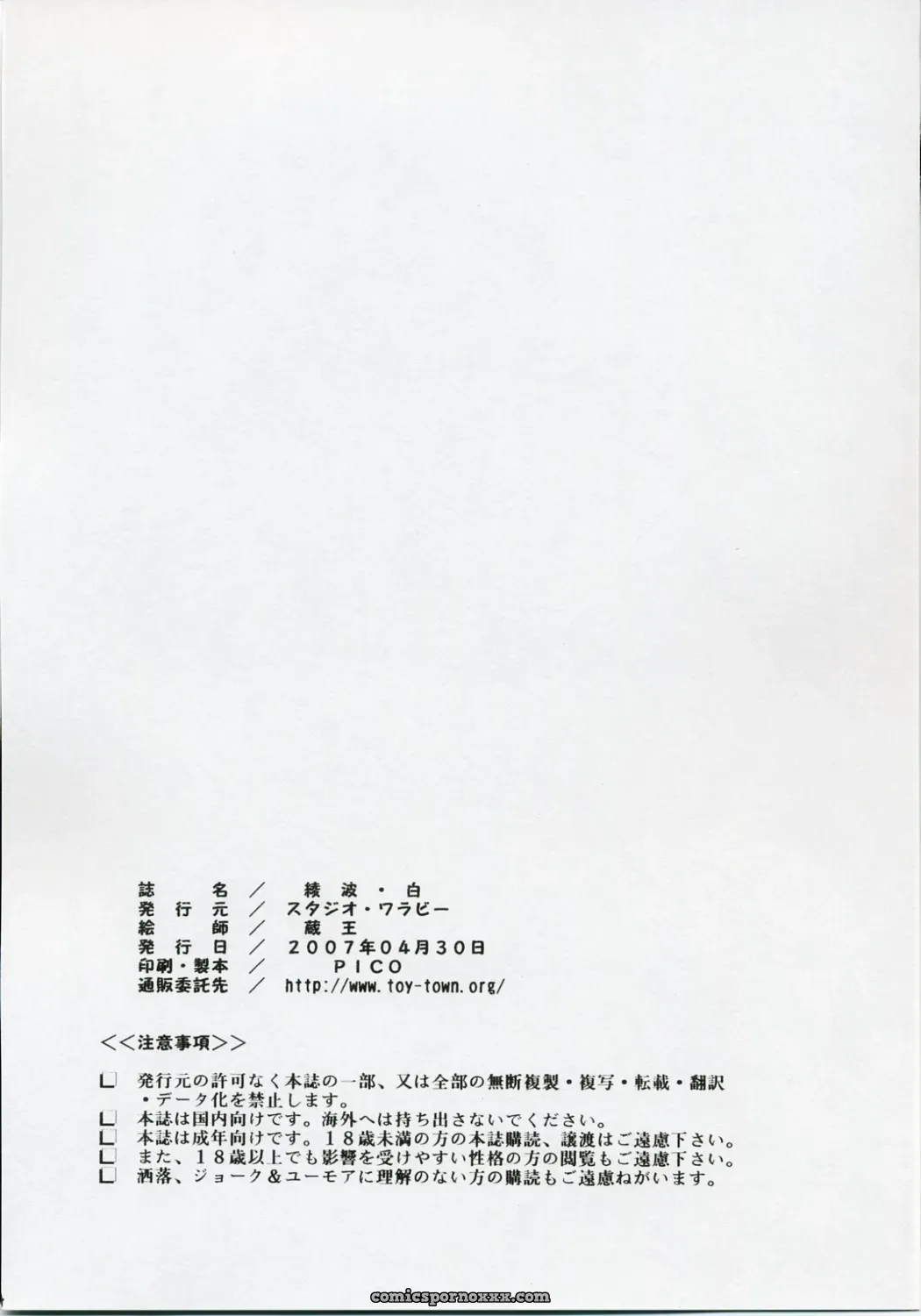 Ayanami Rei (Evangelion) Comic by Studio Wallaby #2 - Page 33