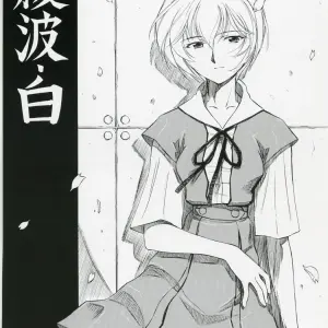 Ayanami Rei (Evangelion) Comic by Studio Wallaby #2 - Page 1