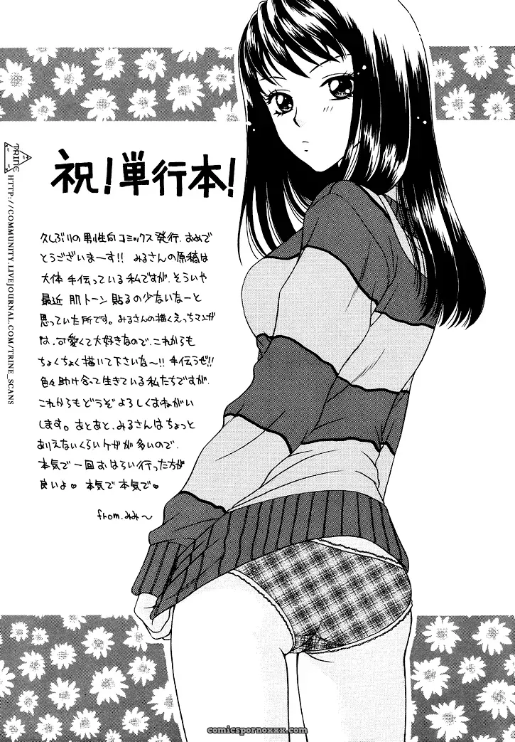 Morinaga Milk: Sweet Lips [Trine] - Page 27
