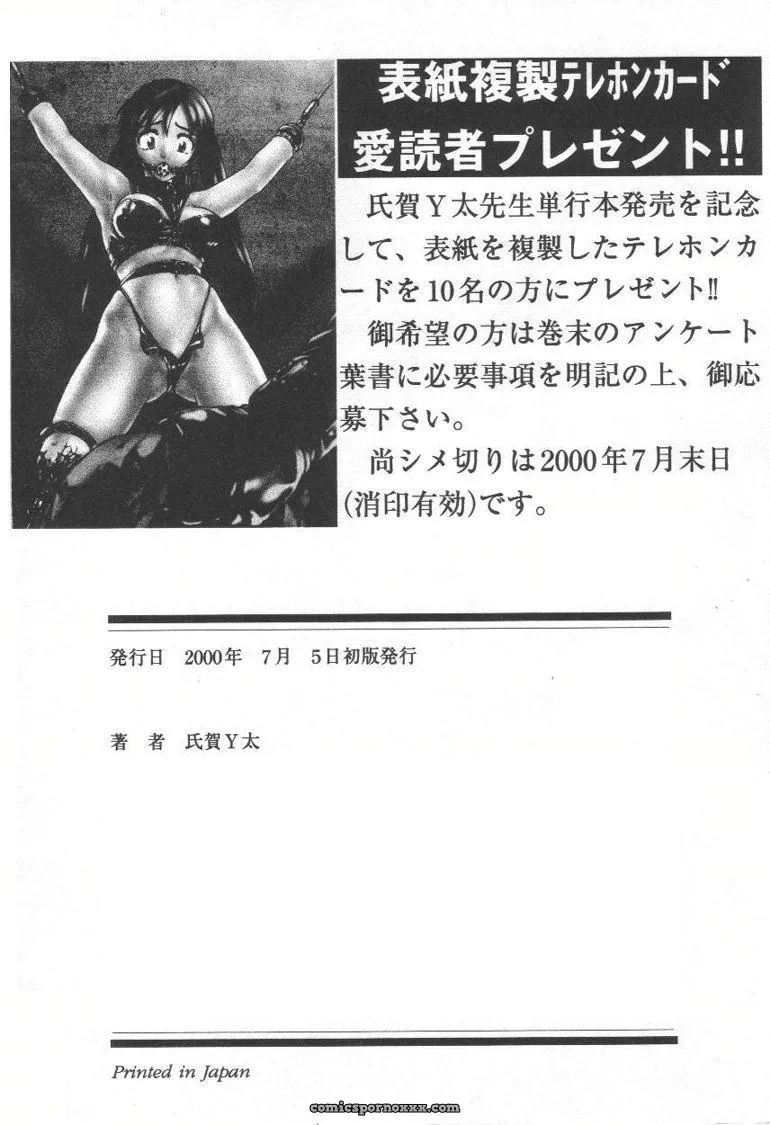 Uziga Waita: Doku Doku Ryouki Zukan – Bizarre Picture Book - Page 180