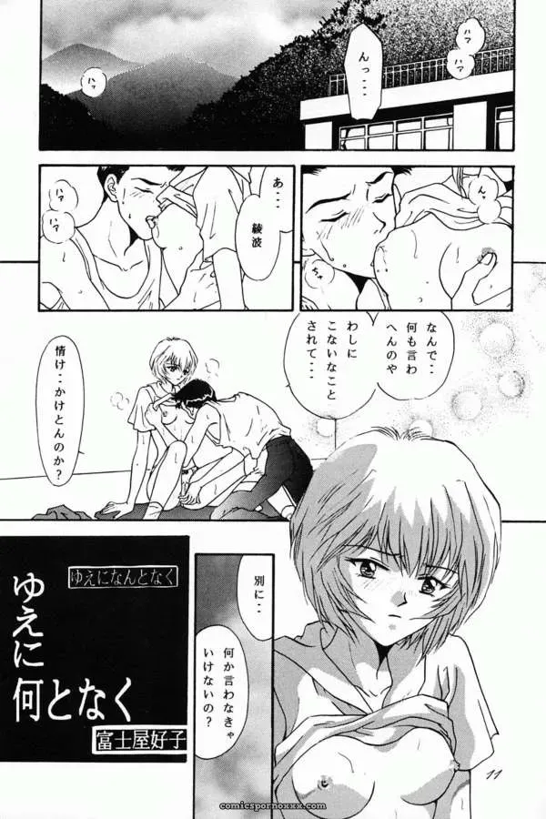 Ayanami Fanatics & 21st Century World Conquest Club: Evangelion & Takara No Suzunari Crossover - Page 10