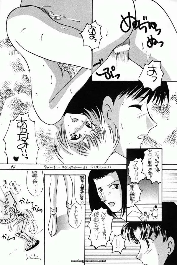Ayanami Fanatics & 21st Century World Conquest Club: Evangelion & Takara No Suzunari Crossover - Page 22