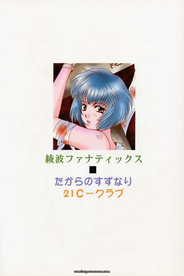 Ayanami Fanatics & 21st Century World Conquest Club: Evangelion & Takara No Suzunari Crossover - Page 24