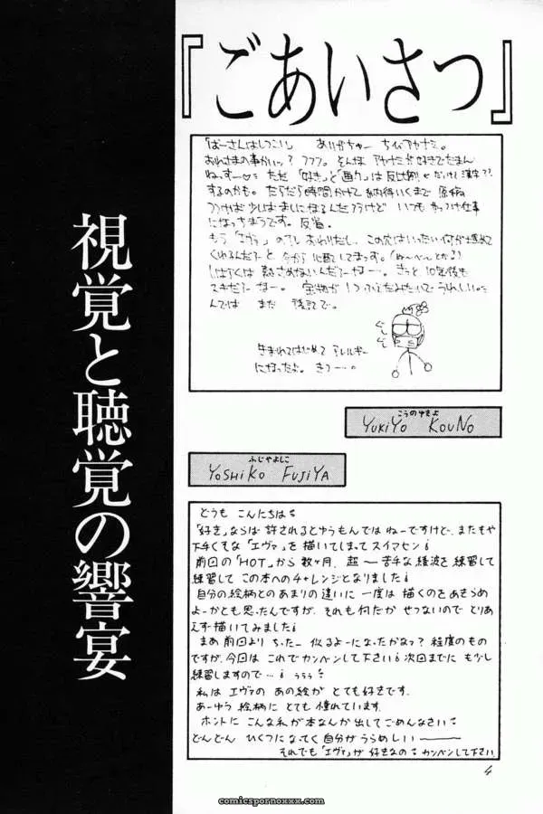 Ayanami Fanatics & 21st Century World Conquest Club: Evangelion & Takara No Suzunari Crossover - Page 3