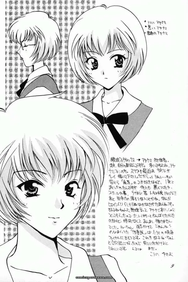 Ayanami Fanatics & 21st Century World Conquest Club: Evangelion & Takara No Suzunari Crossover - Page 8