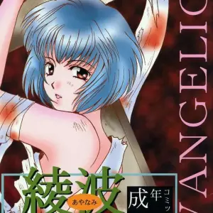 Ayanami Fanatics & 21st Century World Conquest Club: Evangelion & Takara No Suzunari Crossover - Page 1