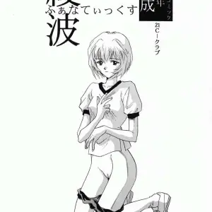 Ayanami Fanatics & 21st Century World Conquest Club: Evangelion & Takara No Suzunari Crossover - Page 2