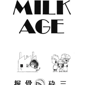 Horihone Saizou - Milk Age: Fucking Hot - Page 1