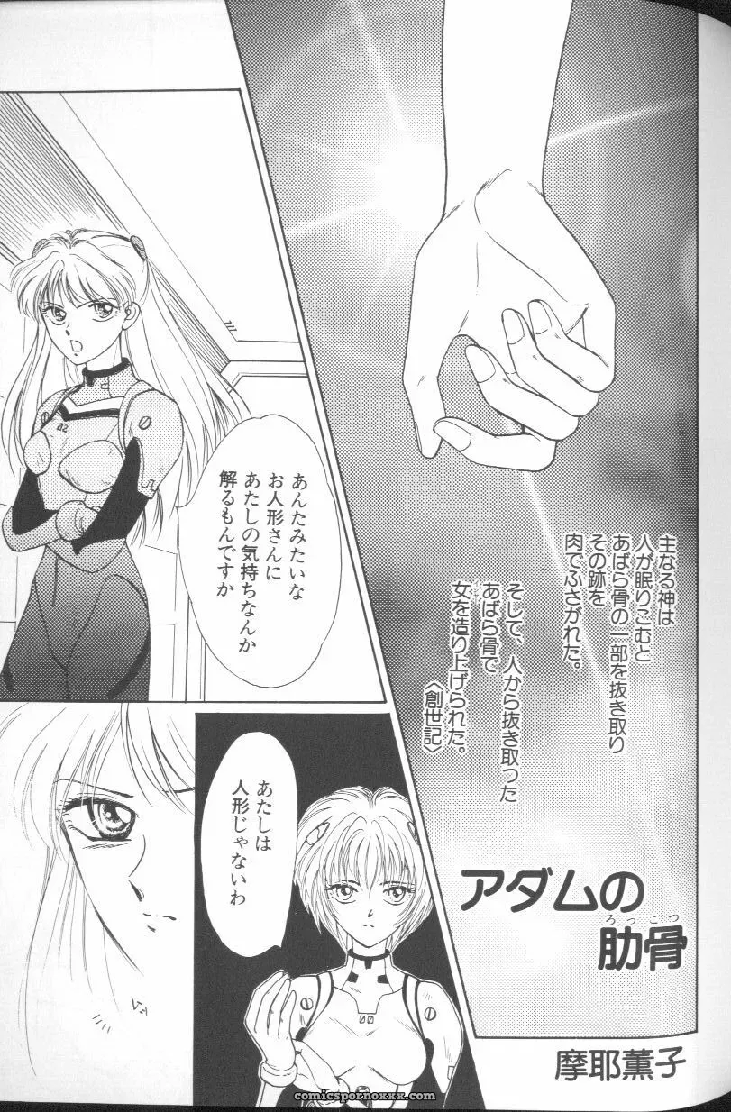 Angelic Impact #1: Neon Genesis Evangelion Anthology - Page 113