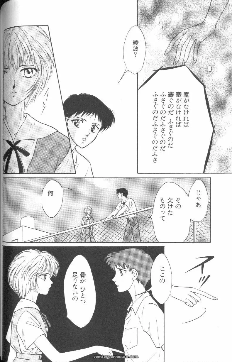 Angelic Impact #1: Neon Genesis Evangelion Anthology - Page 116