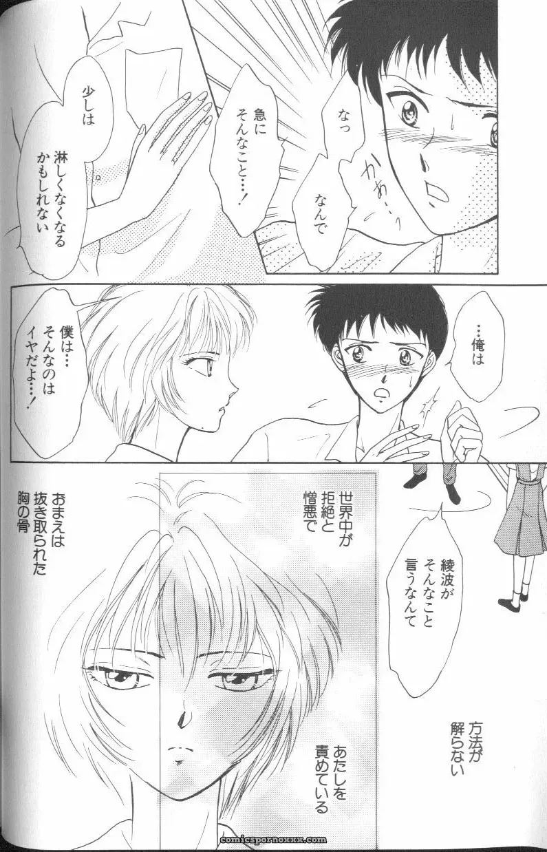 Angelic Impact #1: Neon Genesis Evangelion Anthology - Page 118