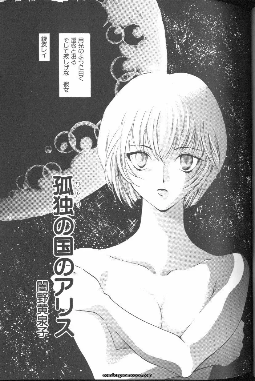 Angelic Impact #1: Neon Genesis Evangelion Anthology - Page 123