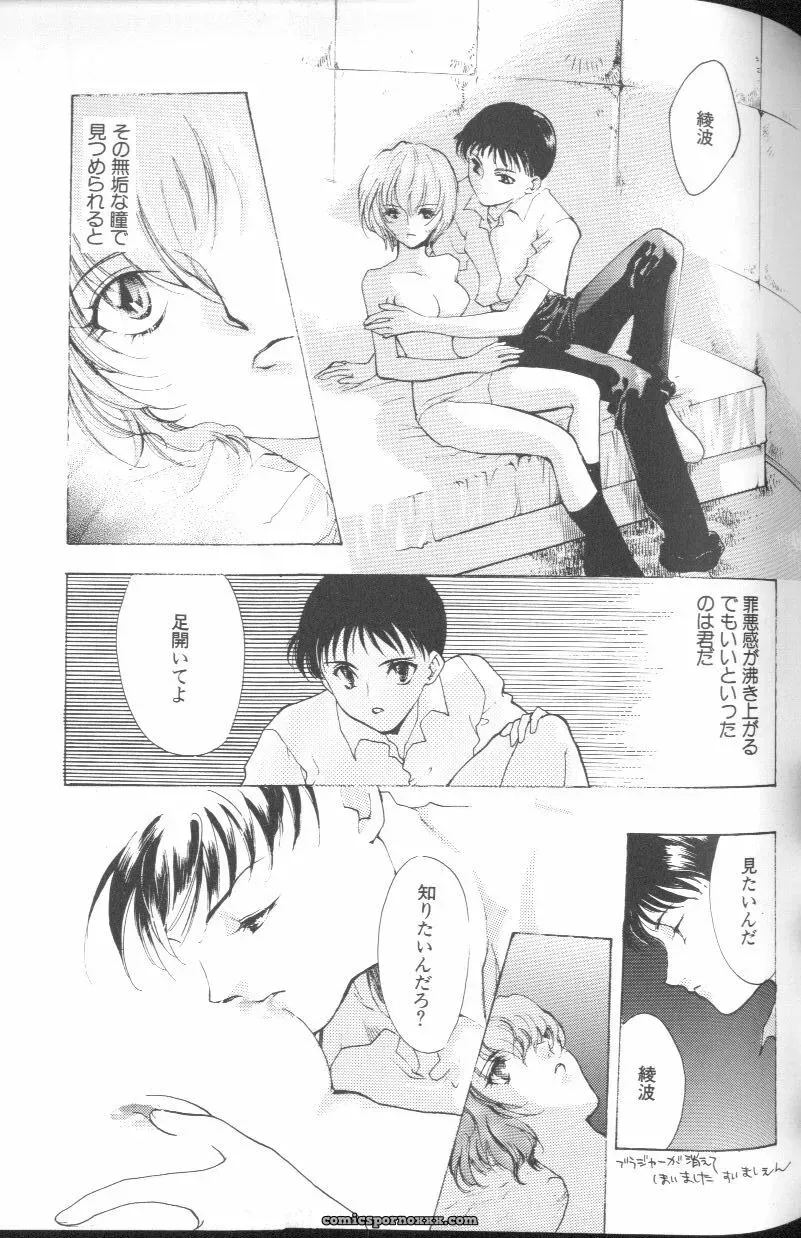 Angelic Impact #1: Neon Genesis Evangelion Anthology - Page 127