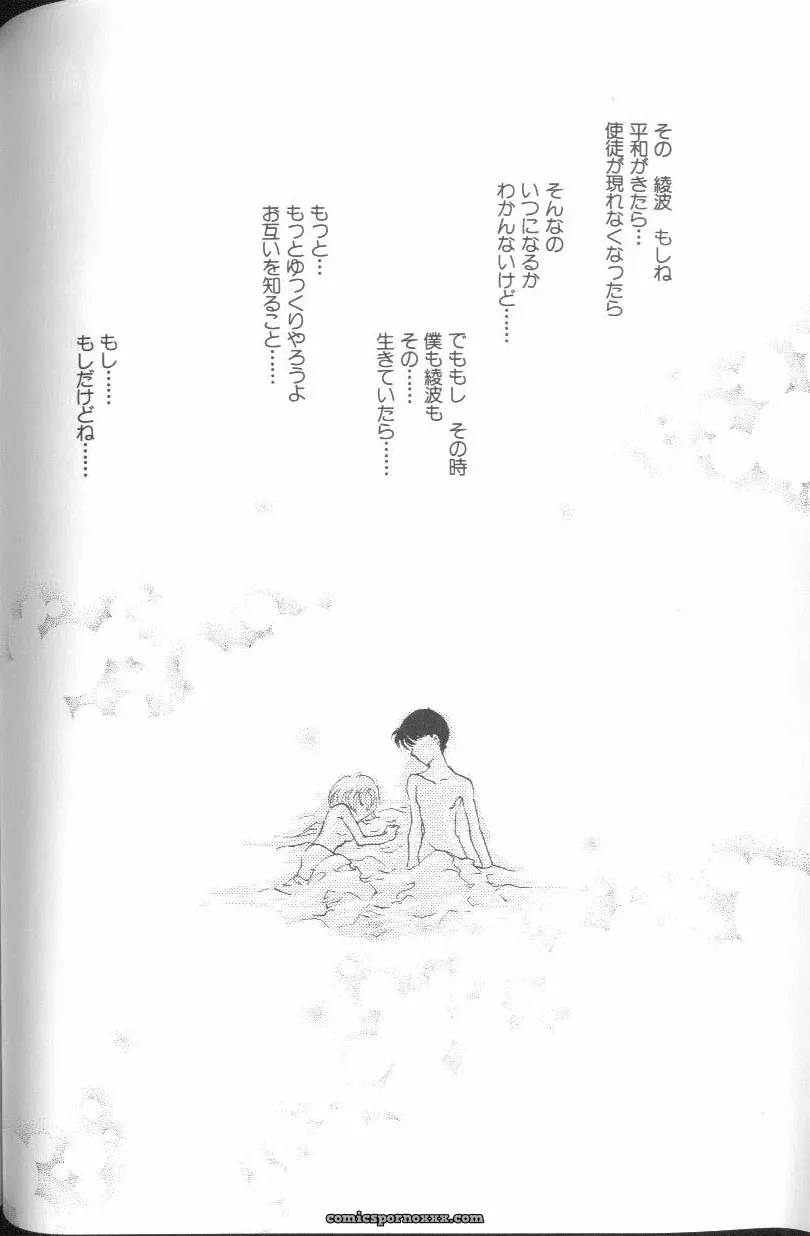 Angelic Impact #1: Neon Genesis Evangelion Anthology - Page 142