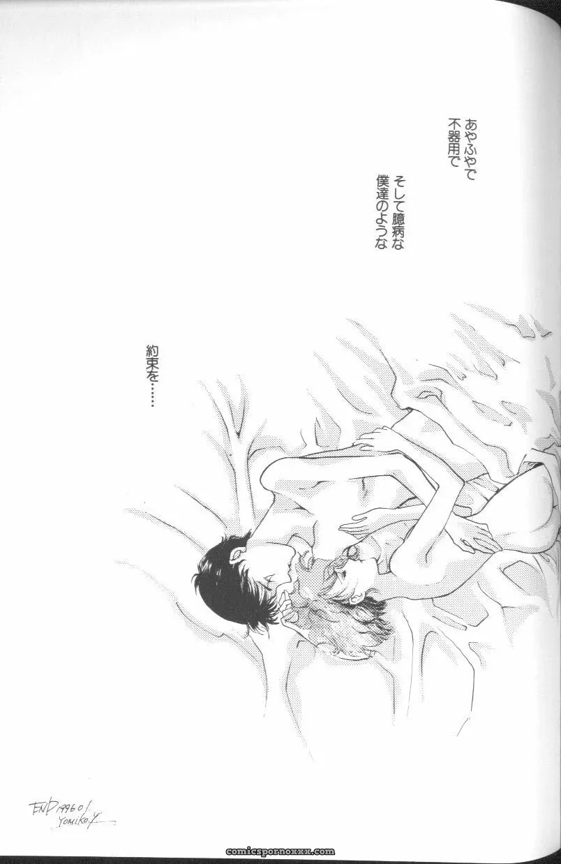 Angelic Impact #1: Neon Genesis Evangelion Anthology - Page 145