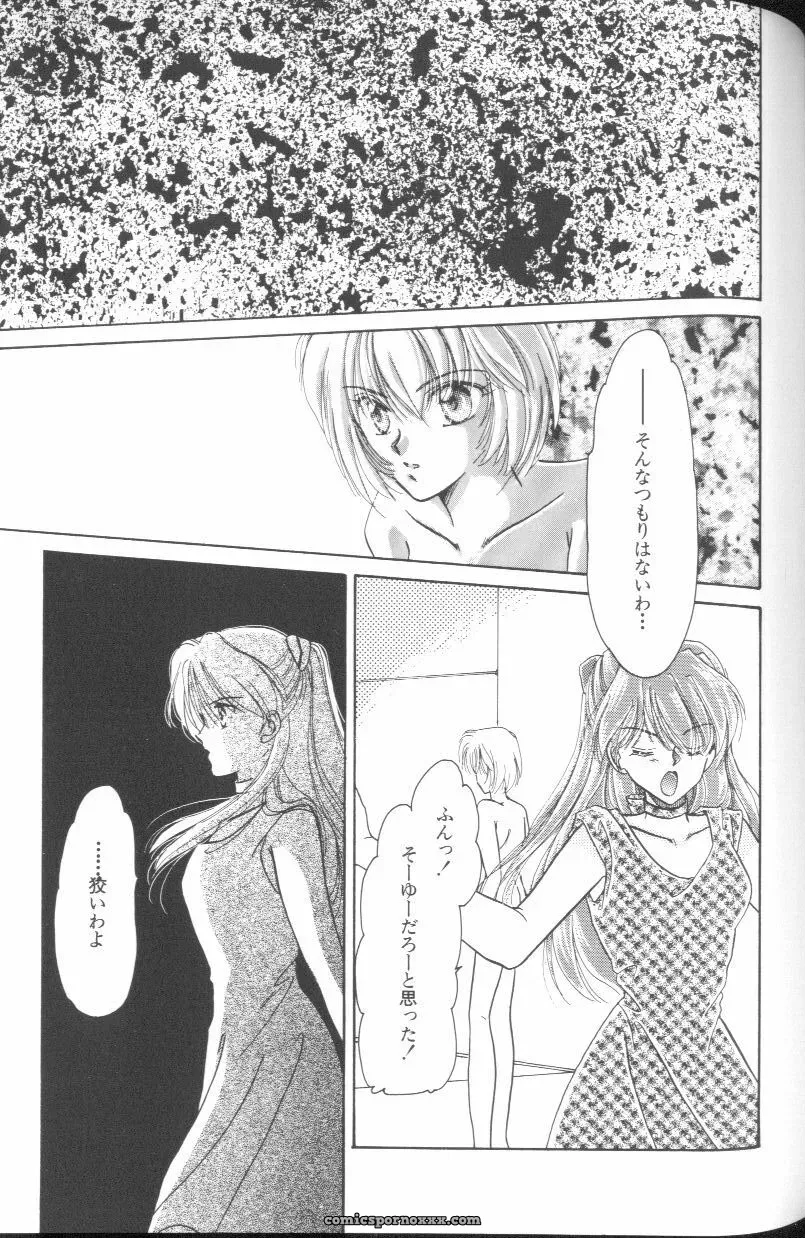 Angelic Impact #1: Neon Genesis Evangelion Anthology - Page 149