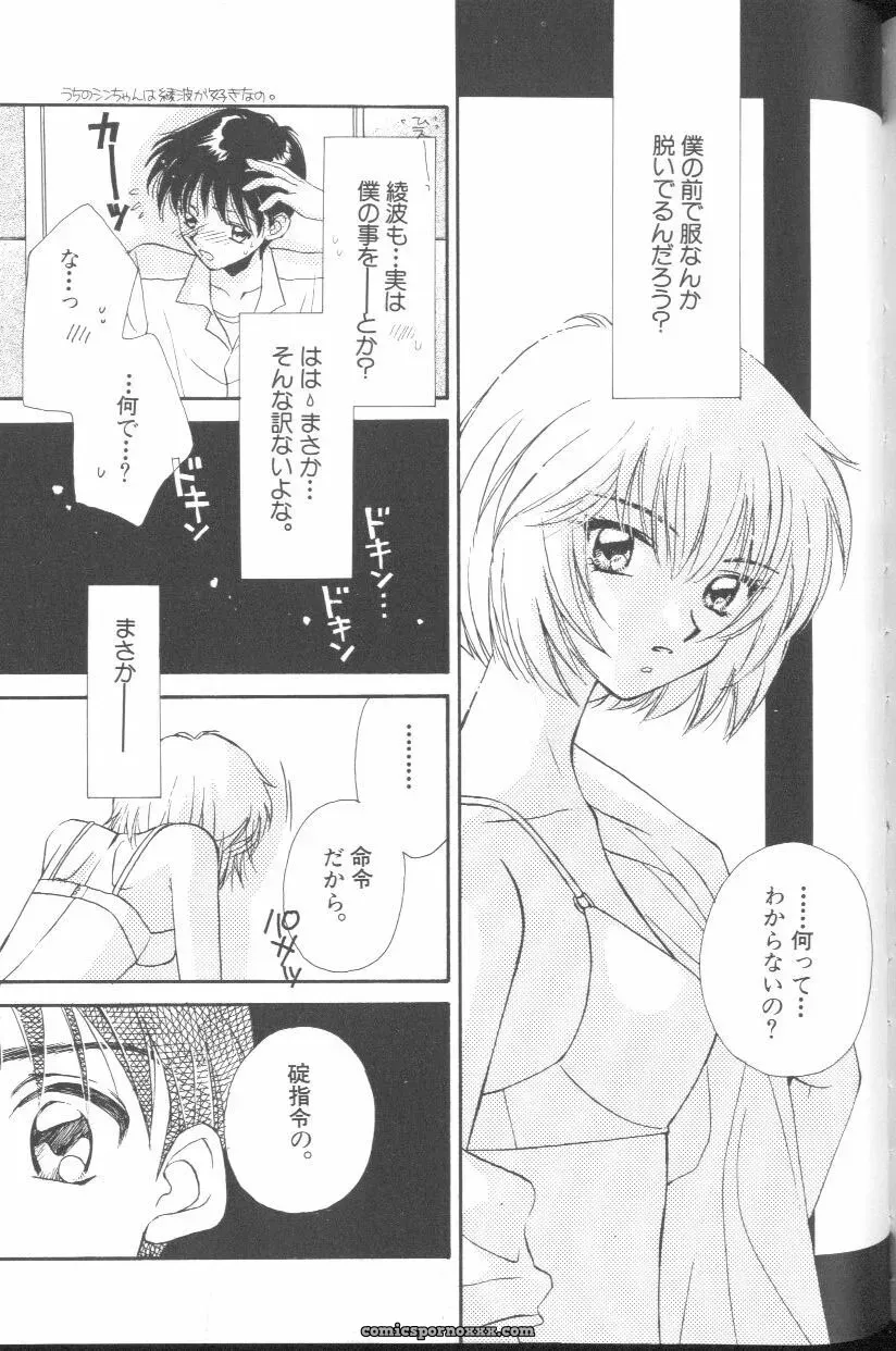 Angelic Impact #1: Neon Genesis Evangelion Anthology - Page 174