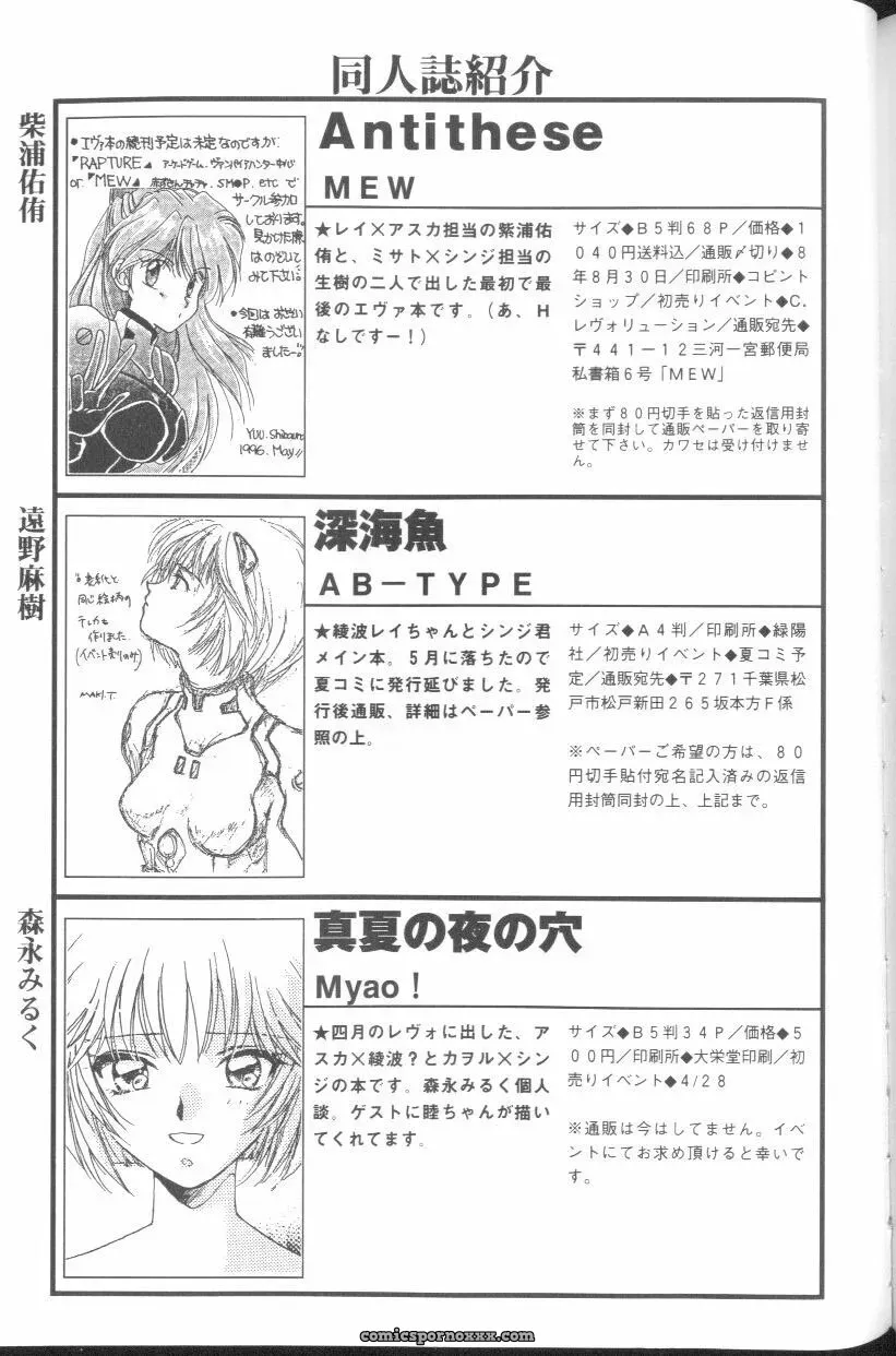 Angelic Impact #1: Neon Genesis Evangelion Anthology - Page 182