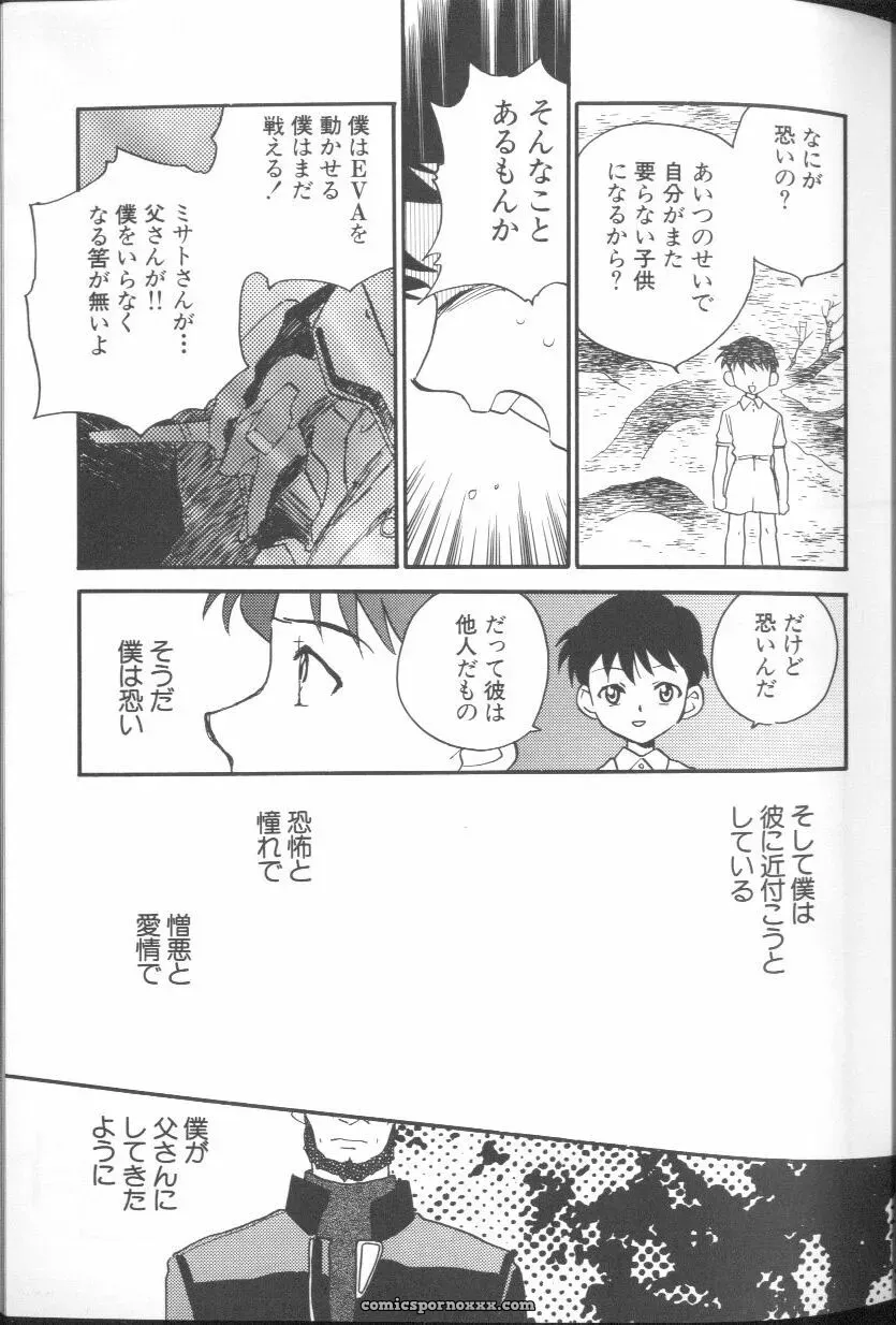 Angelic Impact #1: Neon Genesis Evangelion Anthology - Page 23