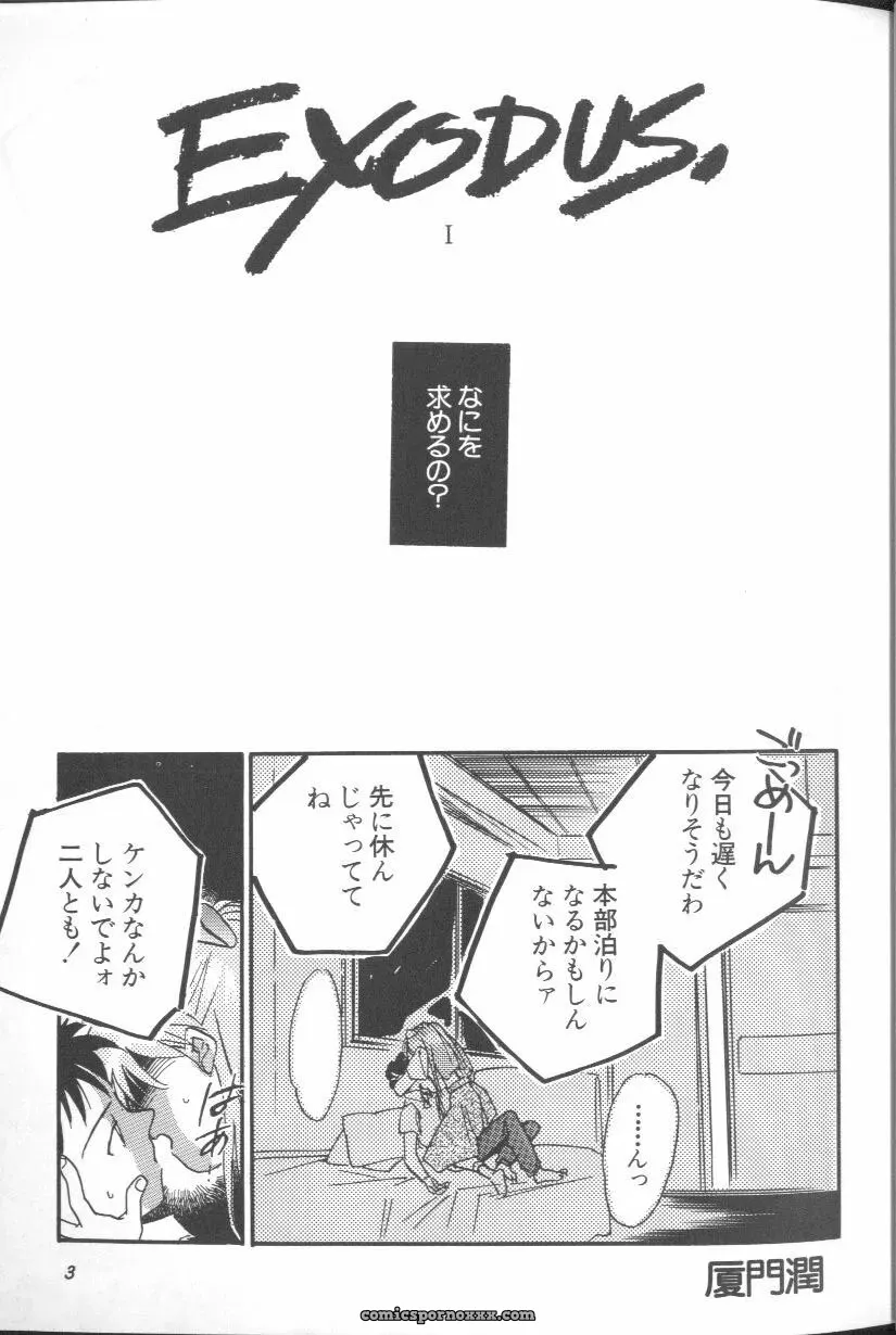 Angelic Impact #1: Neon Genesis Evangelion Anthology - Page 3