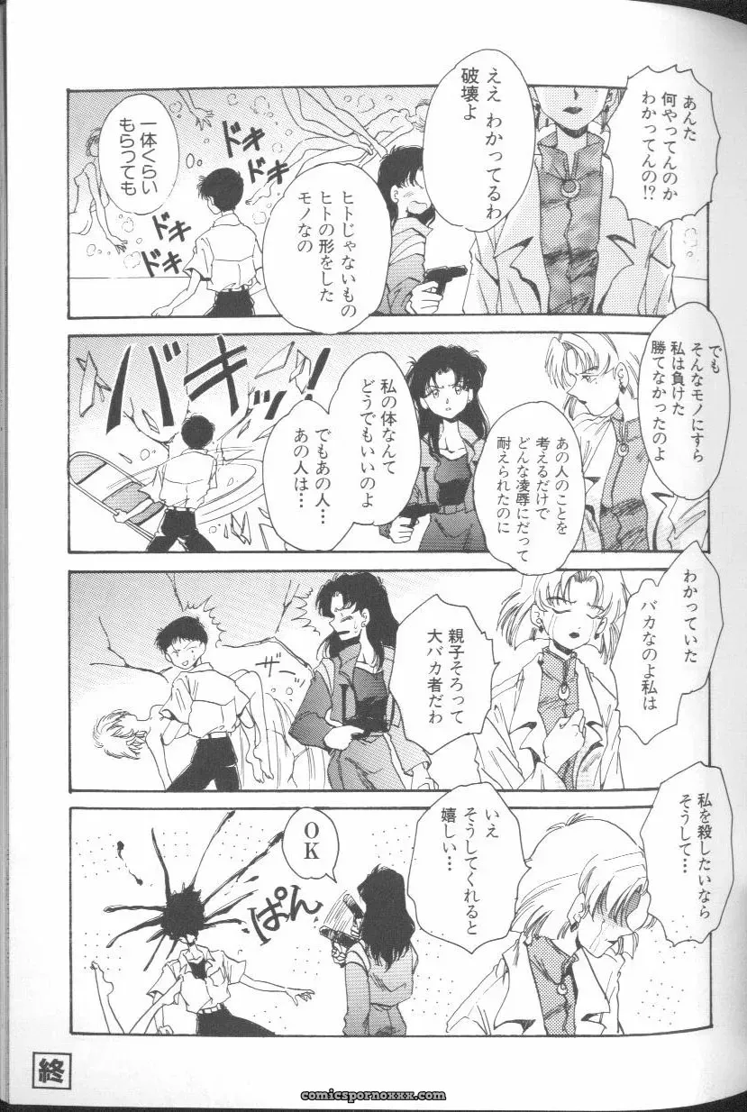 Angelic Impact #1: Neon Genesis Evangelion Anthology - Page 39