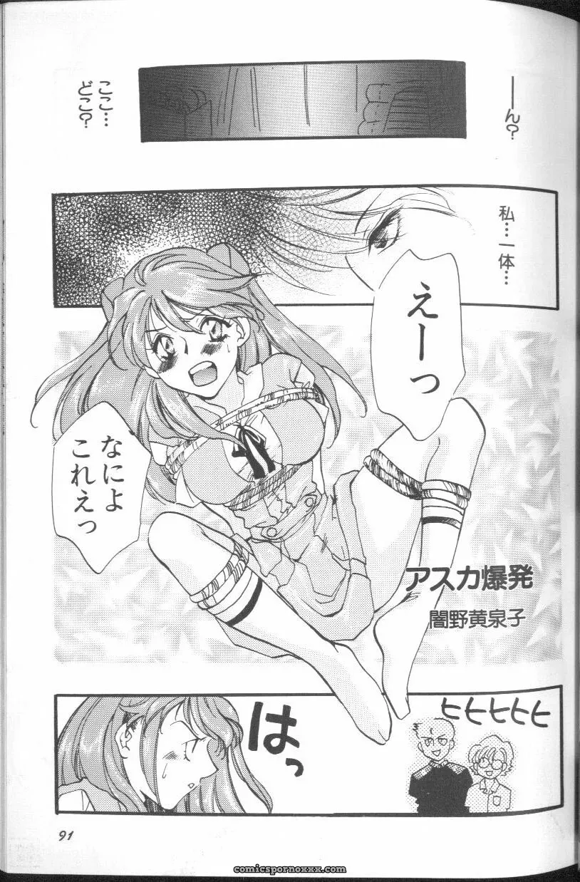 Angelic Impact #1: Neon Genesis Evangelion Anthology - Page 91