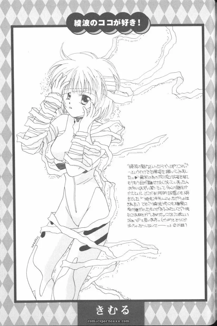 Ayanami Rei Hen: Angelic Impact Anthology #2 (Neon Genesis Evangelion) - Page 104