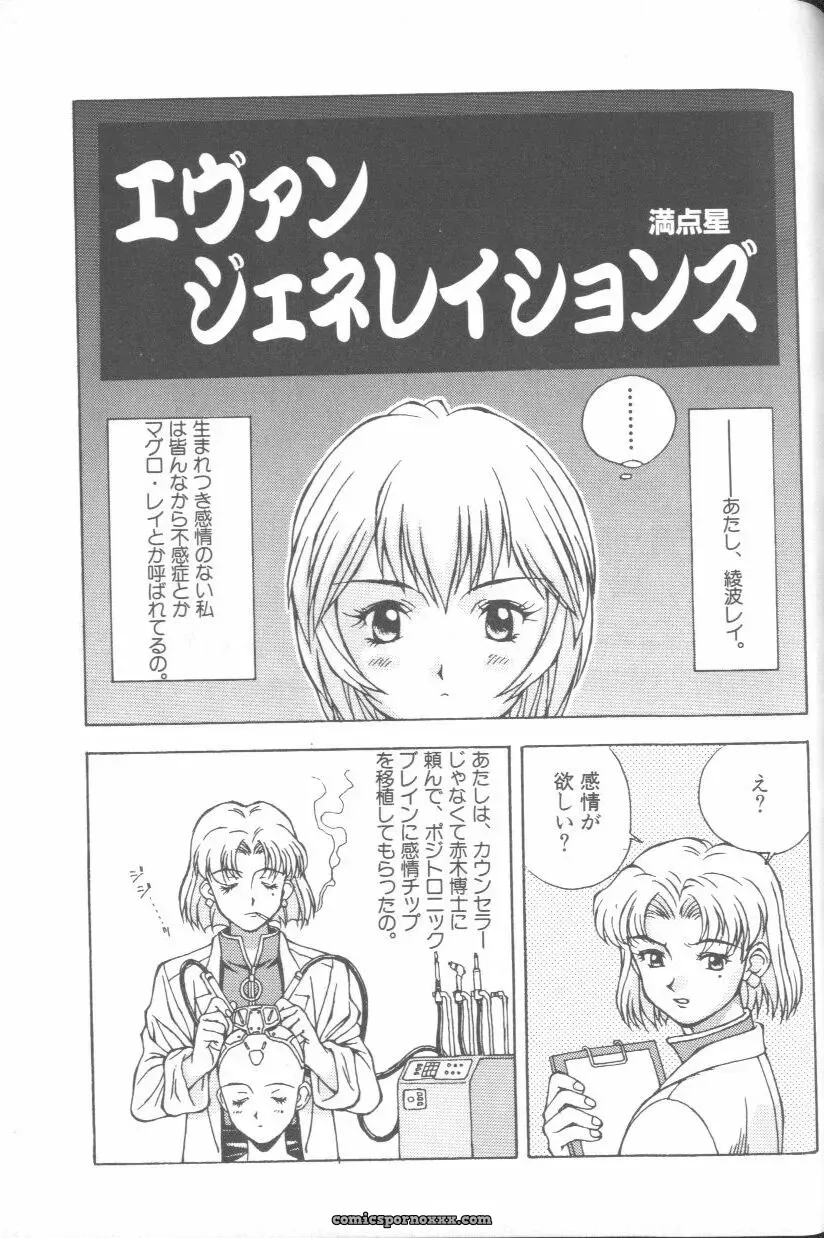 Ayanami Rei Hen: Angelic Impact Anthology #2 (Neon Genesis Evangelion) - Page 108