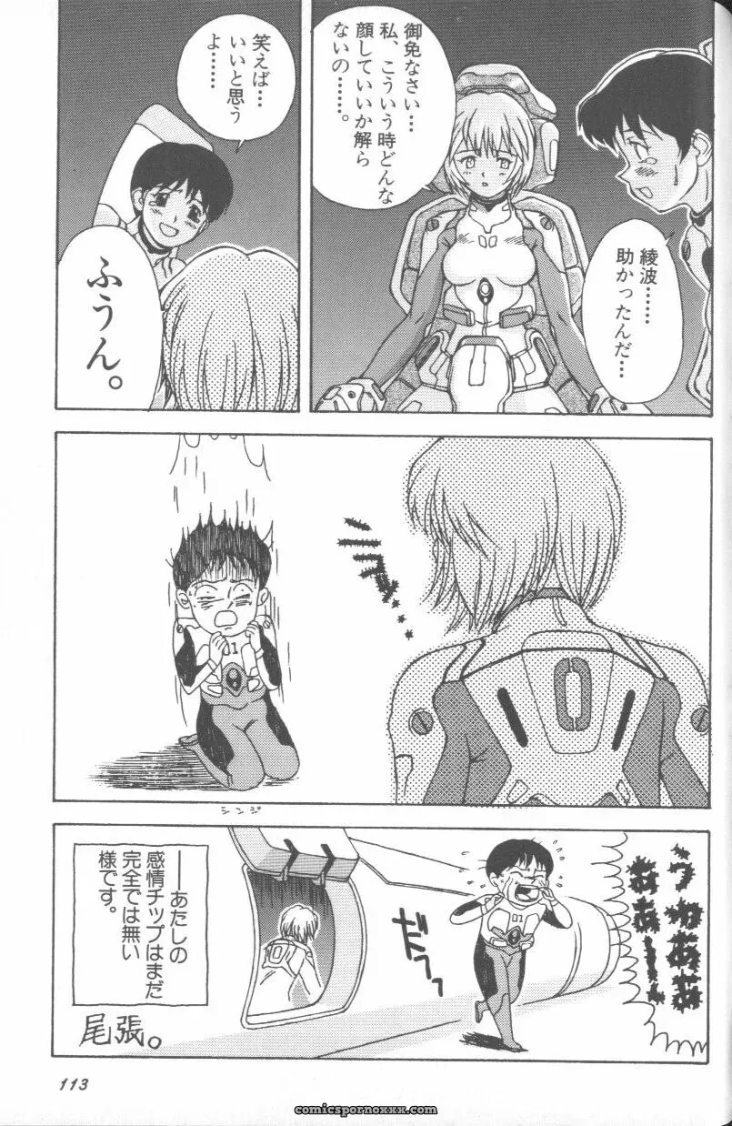 Ayanami Rei Hen: Angelic Impact Anthology #2 (Neon Genesis Evangelion) - Page 112