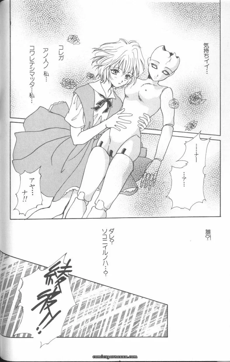 Ayanami Rei Hen: Angelic Impact Anthology #2 (Neon Genesis Evangelion) - Page 119