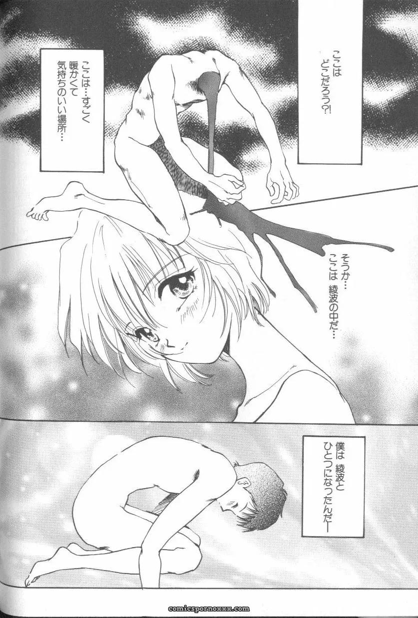Ayanami Rei Hen: Angelic Impact Anthology #2 (Neon Genesis Evangelion) - Page 123