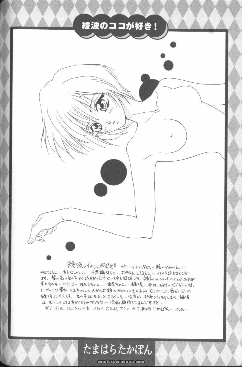 Ayanami Rei Hen: Angelic Impact Anthology #2 (Neon Genesis Evangelion) - Page 125