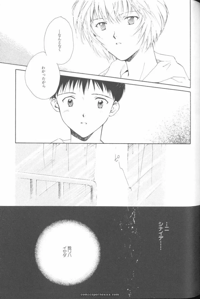 Ayanami Rei Hen: Angelic Impact Anthology #2 (Neon Genesis Evangelion) - Page 146