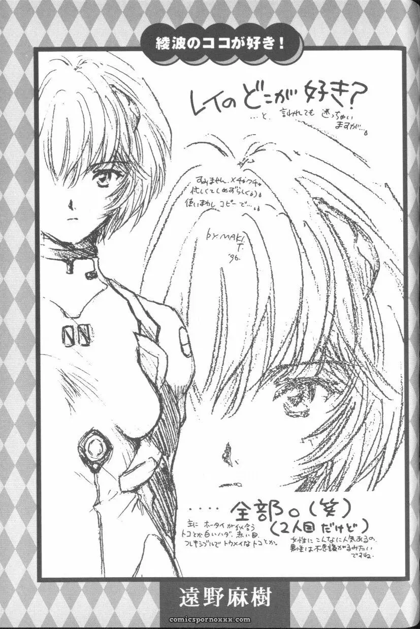 Ayanami Rei Hen: Angelic Impact Anthology #2 (Neon Genesis Evangelion) - Page 161