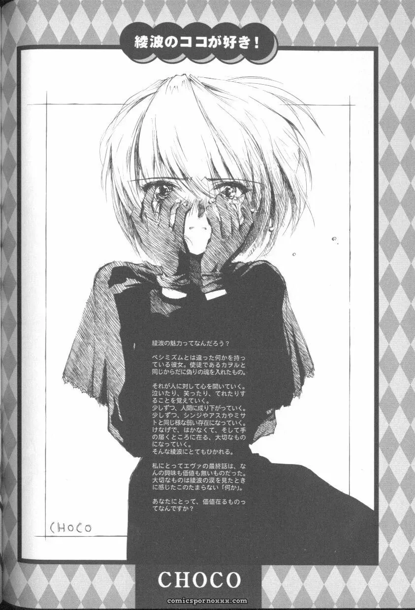 Ayanami Rei Hen: Angelic Impact Anthology #2 (Neon Genesis Evangelion) - Page 162