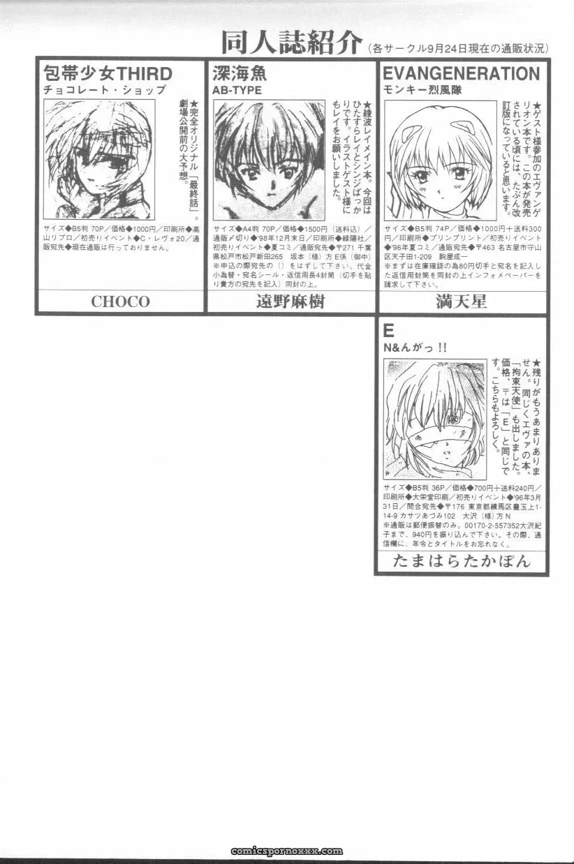 Ayanami Rei Hen: Angelic Impact Anthology #2 (Neon Genesis Evangelion) - Page 186