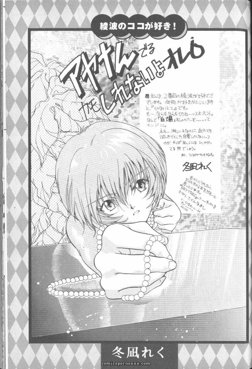 Ayanami Rei Hen: Angelic Impact Anthology #2 (Neon Genesis Evangelion) - Page 33