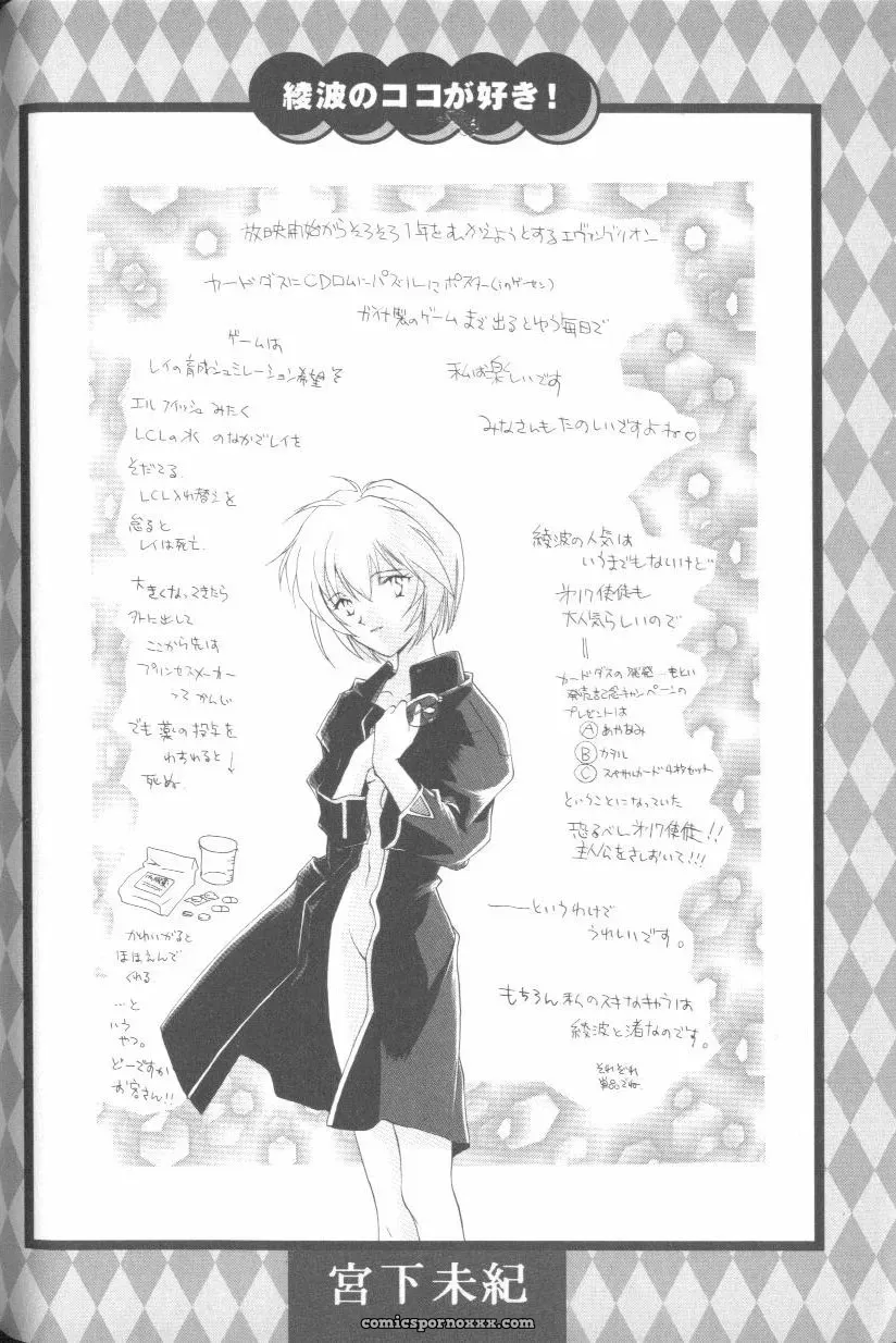 Ayanami Rei Hen: Angelic Impact Anthology #2 (Neon Genesis Evangelion) - Page 47