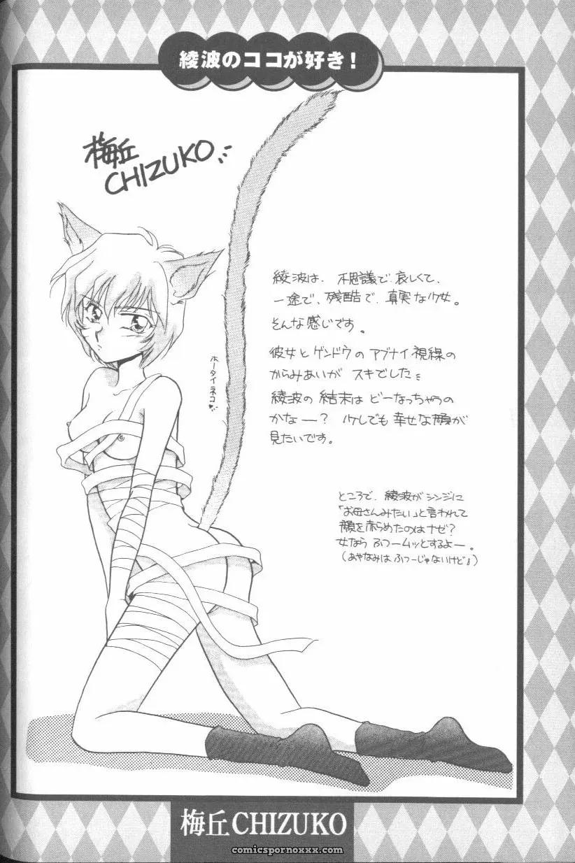 Ayanami Rei Hen: Angelic Impact Anthology #2 (Neon Genesis Evangelion) - Page 61