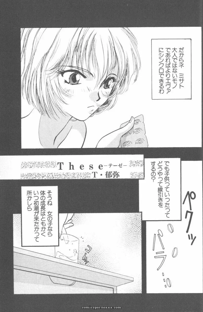 Ayanami Rei Hen: Angelic Impact Anthology #2 (Neon Genesis Evangelion) - Page 62