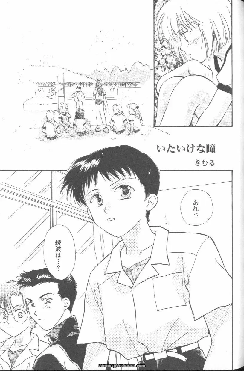 Ayanami Rei Hen: Angelic Impact Anthology #2 (Neon Genesis Evangelion) - Page 96