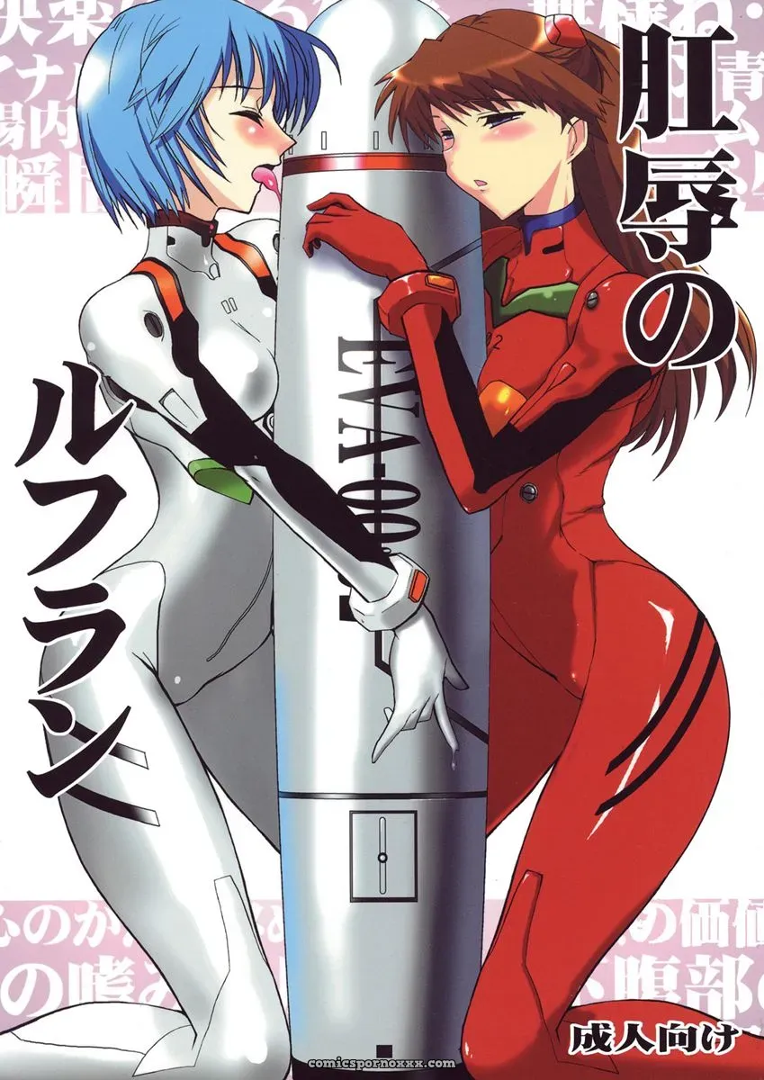 Yappari Suki: Evangelion Koujoku no Refrain Doujinshi (YOMOTHUHIRASAKA) - Page 1