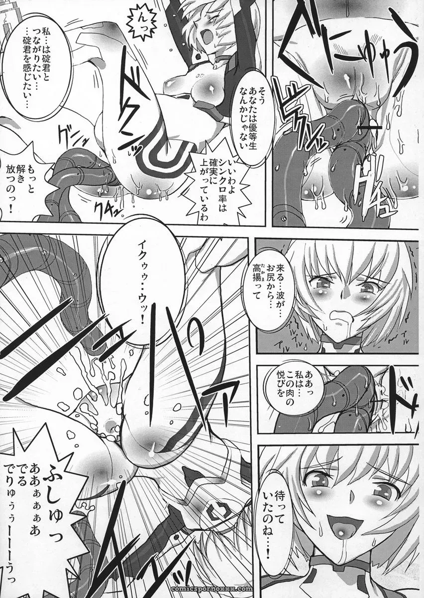Yappari Suki: Evangelion Koujoku no Refrain Doujinshi (YOMOTHUHIRASAKA) - Page 12
